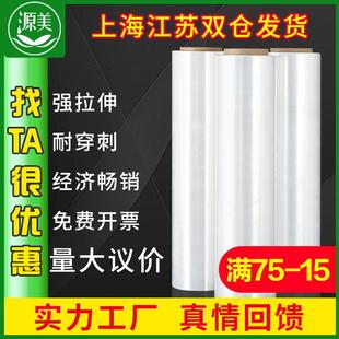 膜PE拉伸膜工业保鲜膜保护膜薄膜 源美缠绕膜打包膜50cm宽大卷包装