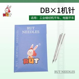 1电脑平车机针电动缝纫机针工业平缝机机针DBX1 RUT兔平车机针DB