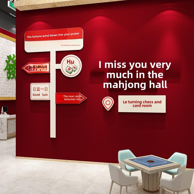 棋牌室装饰挂画网红棋艺室氛围布置墙麻将馆用品集形象贴纸