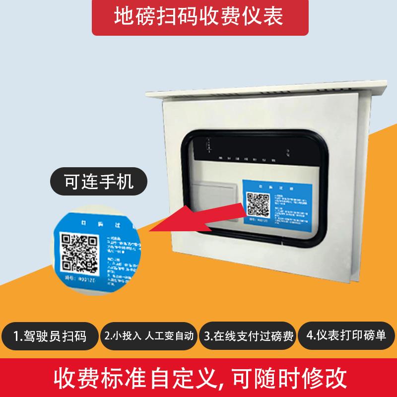 得一扫码过磅一体机扫码自助过磅无人值守地磅云公磅自助收费机
