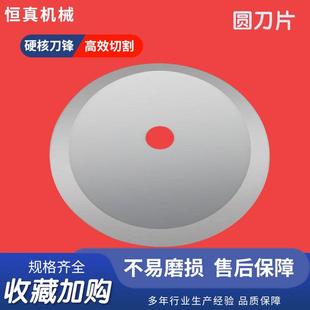 圆刀片高速钢分切圆形刀片分切上下刀自动切台机刀片捆条机刀片