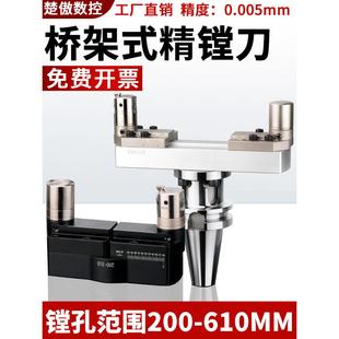 EWN桥式大孔径微调精镗刀加工中心内孔镗头外圆镗200-310BST刀柄
