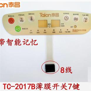 带记忆 足浴盆足浴器配件TC 2017B面贴薄膜开关按键板新款