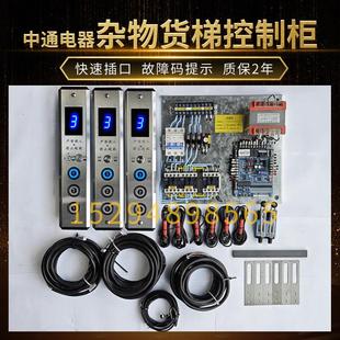 杂物梯控制柜送菜机电器箱别墅电梯控制器液压货梯升降机电控系统