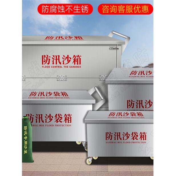 不锈钢防汛沙箱带轮子可移动式消防沙箱防汛沙袋箱消防专用黄沙箱