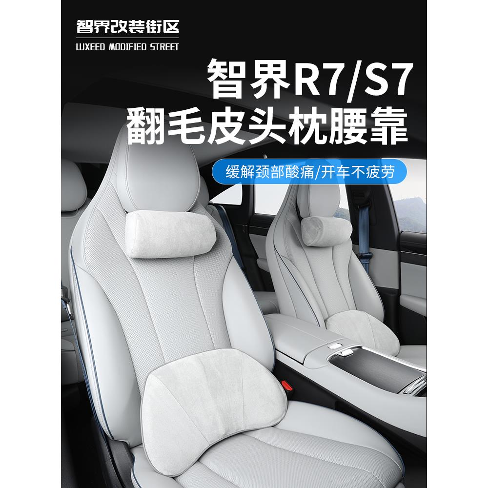 适用于智界S7R7专用头枕腰靠记忆棉车载颈枕迈巴赫同款座椅靠背枕