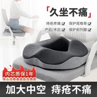 防痔疮坐垫办公久坐尾骨骶骨折孕妇侧切术后减压加厚大记忆棉座垫
