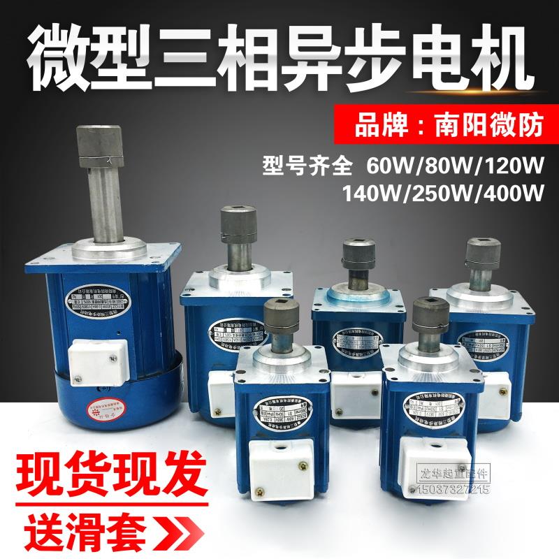 南阳微防 YDT60/80/140W 制动器/推动器电机 微型三相异步马达