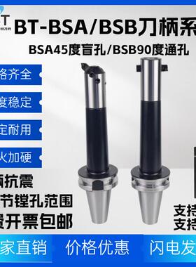 BT50-BSB BSA粗镗刀柄镗刀杆通孔90度肓孔45度镗孔可调抗震刀杆