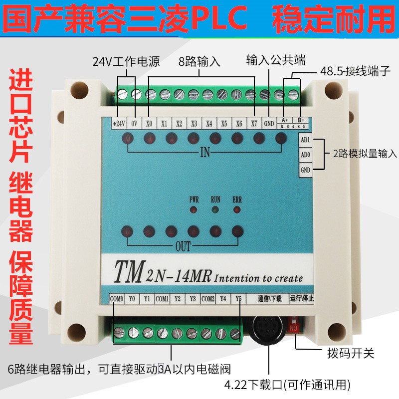 小型简易国产三菱plc控制器工控板工控盒模块程序代编可编程控制