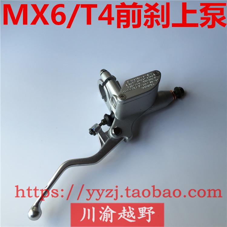 越野摩托车T4T6MX6M7M4前刹车上泵恒舰魔术师前刹上泵沙漠王上泵