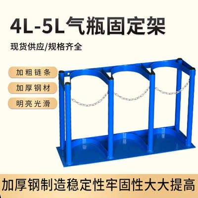 加厚加大氧气乙炔钢瓶架5L8升气瓶固定架气瓶架气瓶架