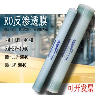 ULPH-ULP31-4040/8040反渗透RO膜工业纯水机超纯水离子分离滤芯
