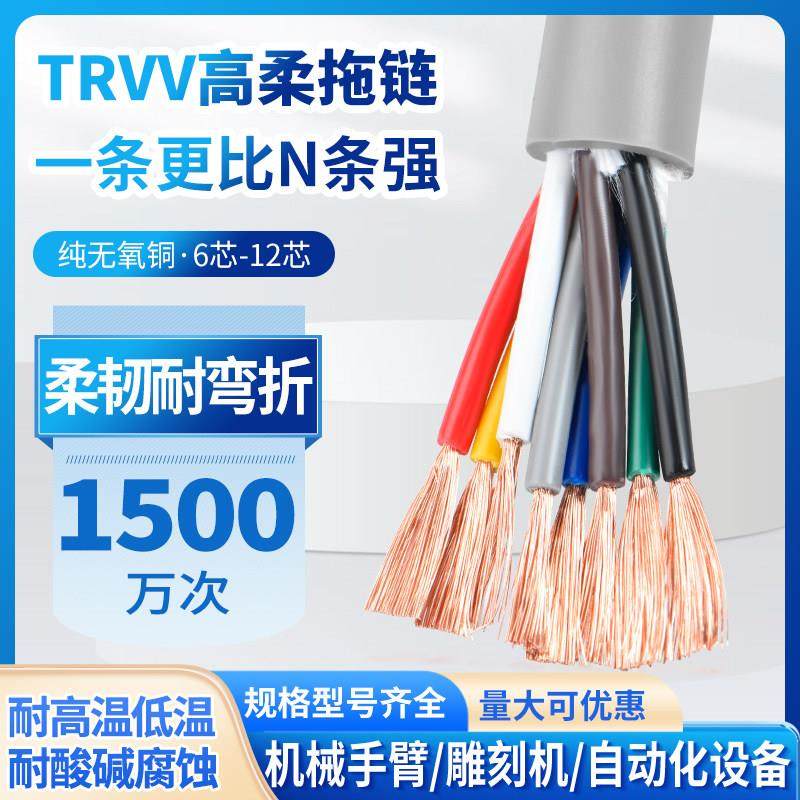 TRVV坦克拖链电缆6 7 8 10 12芯0.2 0.3 0.5 0.75平方高柔性电线