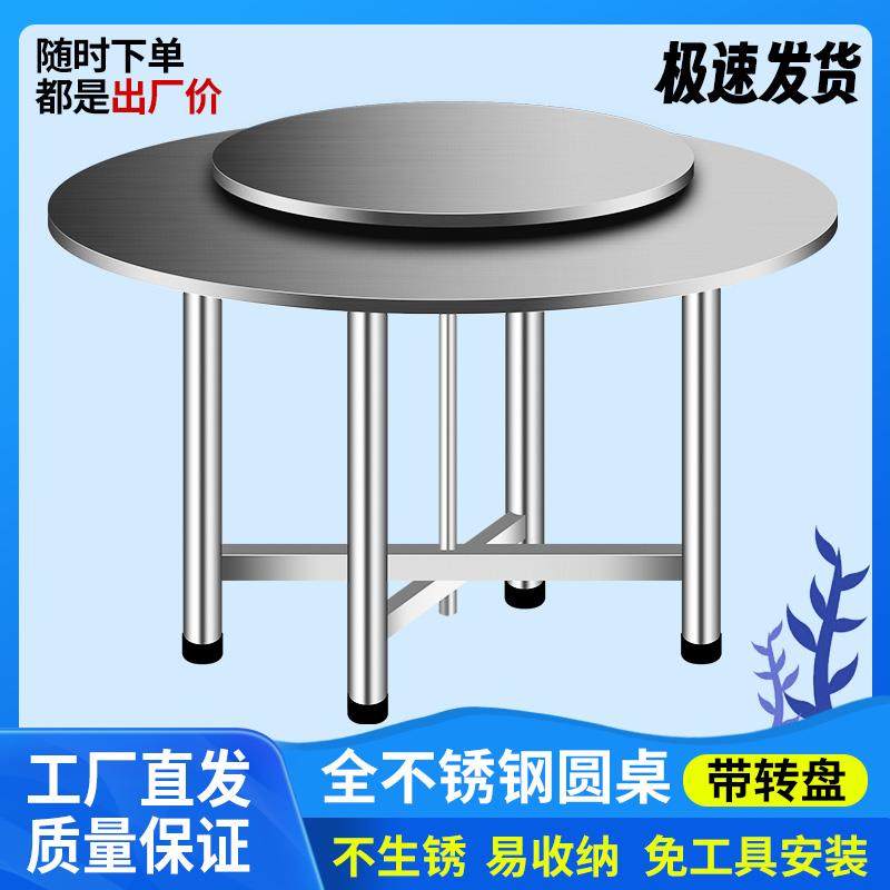 全不锈钢圆桌可折叠加厚简约便携桌面带转盘支架酒席家用商用餐桌