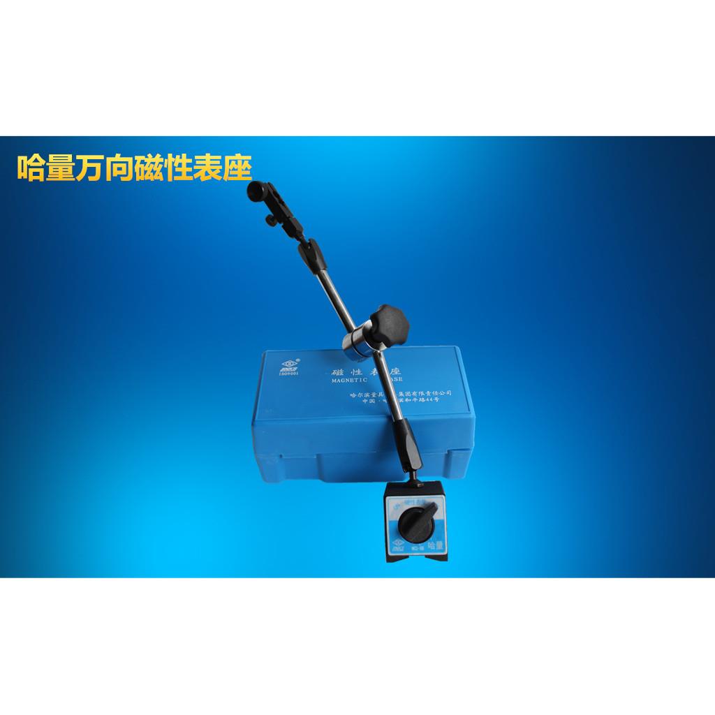 正品哈量万向磁性表座WCZ-6B 百分表千分表磁力表座 磁力座