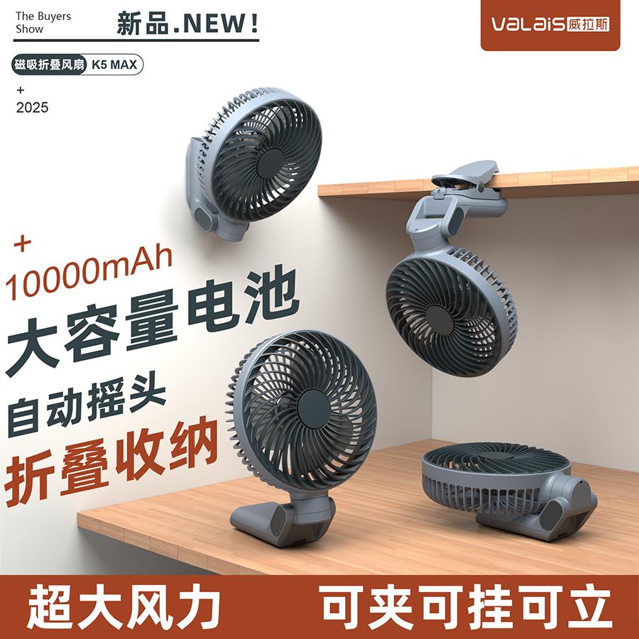 威拉斯磁吸折叠扇学生宿舍办公室USB小夹扇户外露营收纳充电风扇