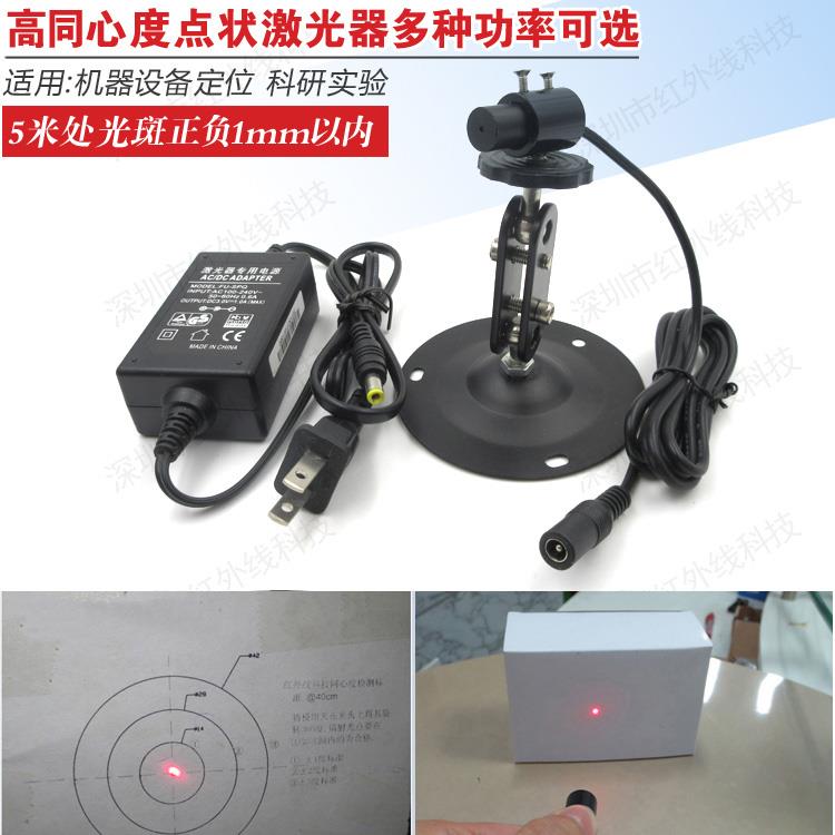 高同心度点状激光器650nm635nm红光点状激光模组科研实验激光探头