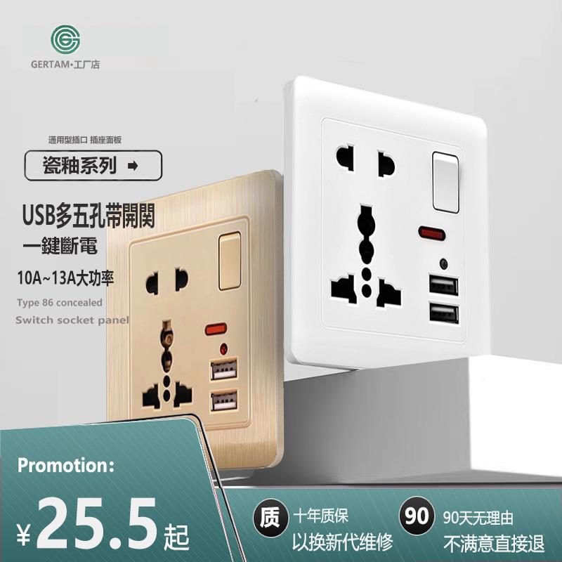 86型二三插多功能五孔13带开关USB手机充电万用5插座墙壁暗装面板