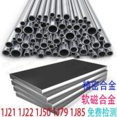 软磁精密合金1J22圆钢1J50钢板1J791J85圆棒板材1J21钢管钢带零切