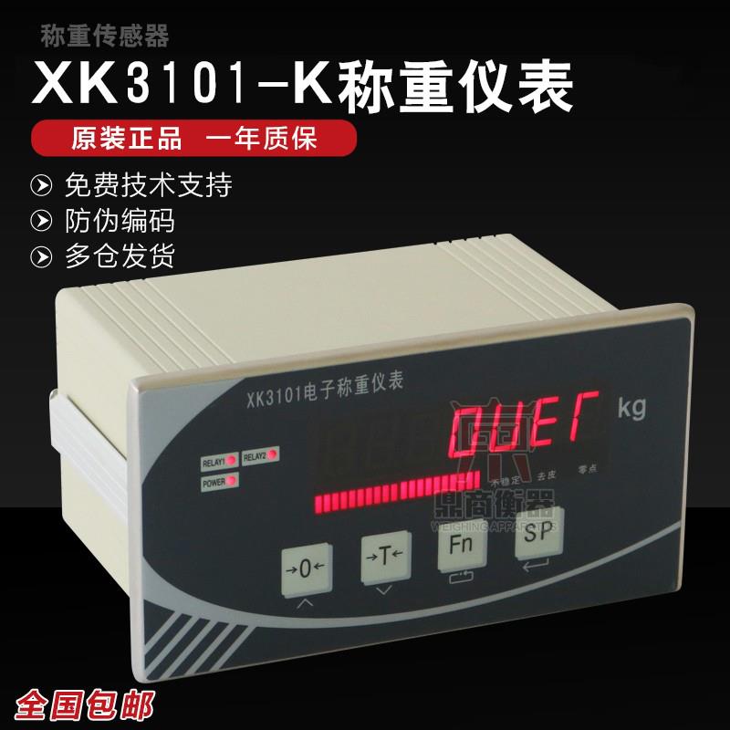 XK3101-K定量包装/电子秤显示器/模拟量/3101K称重仪表显示器