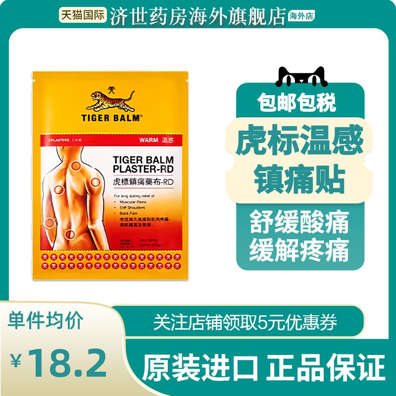 泰国虎标药膏香港消炎舒肩背肩痛贴肩周炎腰疼专业贴扭伤酸痛