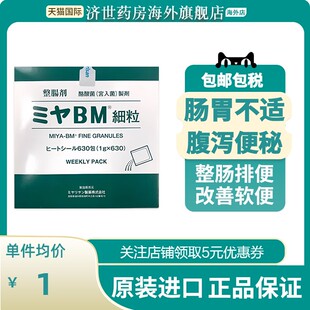 日本原装进口MIYA-BM酪酸菌宮入菌颗粒改善腹泻软便腹部胀便秘