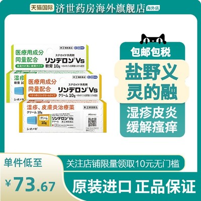 日本盐野义灵的融药膏止痒消肿荨麻疹皮炎瘙痒保湿止痒膏湿疹膏药