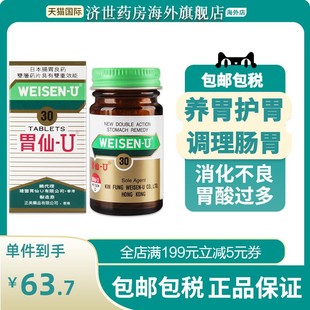 日本进口胃仙u胃药胃炎药香港胃酸胃胀气不消化胃痛胃炎维仙优u