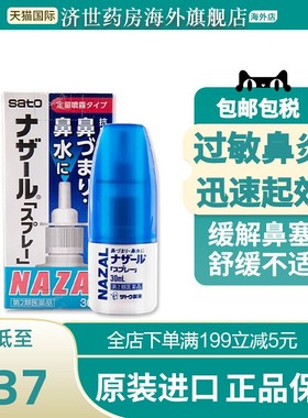 日本Sato佐藤鼻炎喷雾剂蓝色30ml鼻塞通鼻喷过敏性鼻炎药正品进口