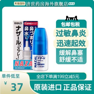 进口 日本Sato佐藤鼻炎喷雾剂蓝色30ml鼻塞通鼻喷过敏性鼻炎药正品
