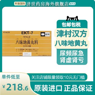 日本汉方Kracie八味地黄丸料津村汉方滋阴补肾壮阳肾虚尿频非六味