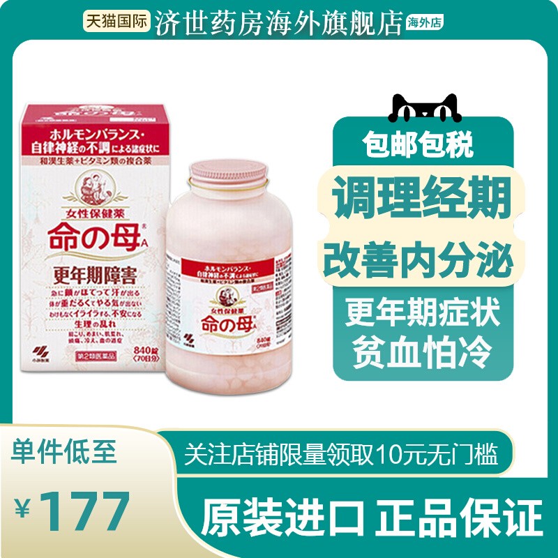 日本小林制药命之母更年期调理改善女性月经不调小林命の母840粒