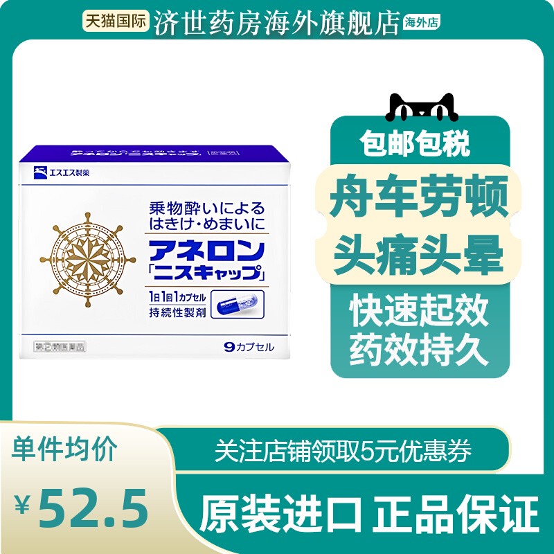 日本大白兔制药晕船药防晕车的药神器特效药成人防呕吐头晕眩晕药