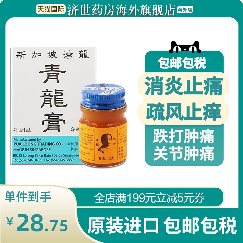 新加坡潘龙青龙膏腰酸背痛跌打损伤止痛膏疏风止痒消肿港版正品