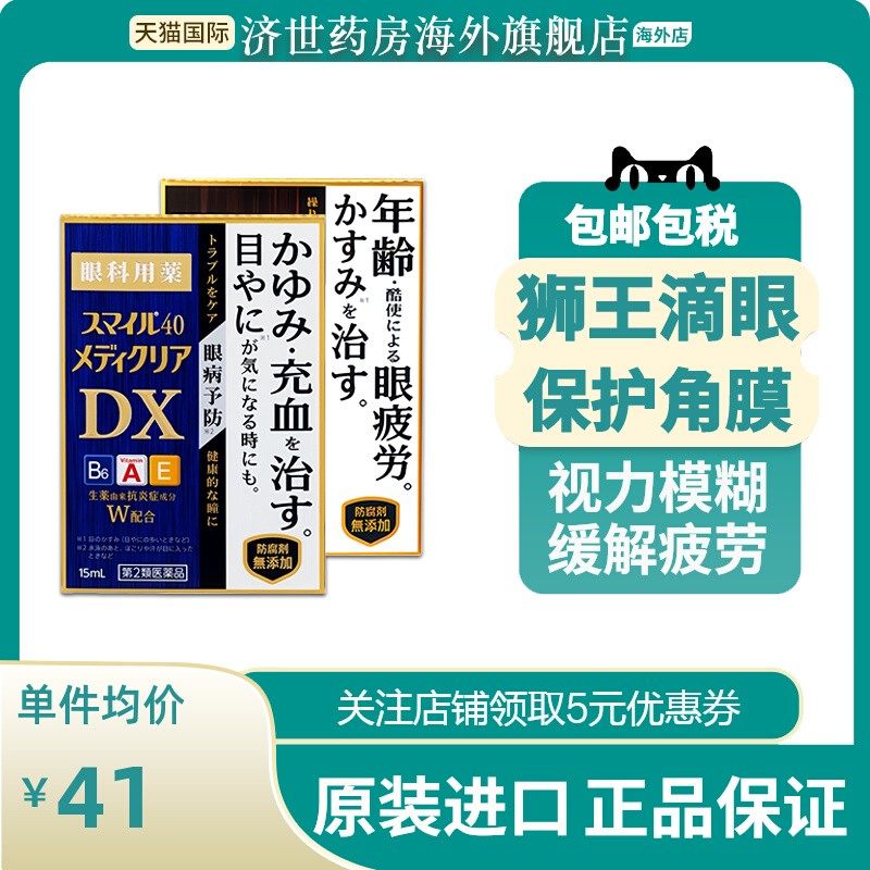 日本LION狮王进口DX眼药水15ml滴眼液预防眼病缓解眼睛瘙痒充血,OTC药品/国际医药,国际眼科药品,淘宝优惠券,粉丝福利购,淘宝优惠卷