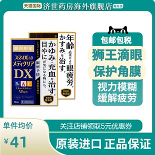 日本LION狮王进口DX眼药水15ml滴眼液预防眼病缓解眼睛瘙痒充血