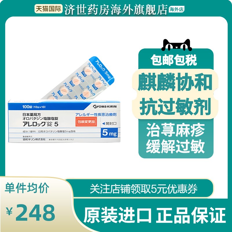日本进口原研协和麒麟抗过敏剂季节性过敏鼻炎湿疹皮炎荨麻疹用药