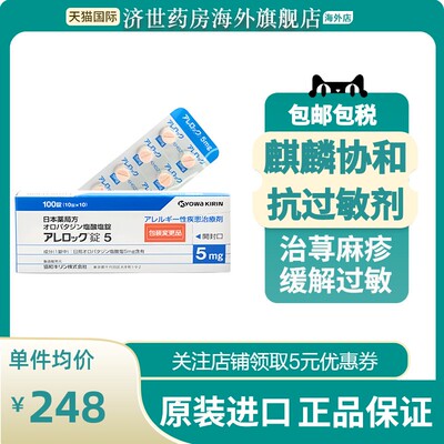 日本进口原研协和麒麟抗过敏剂季节性过敏鼻炎湿疹皮炎荨麻疹用药