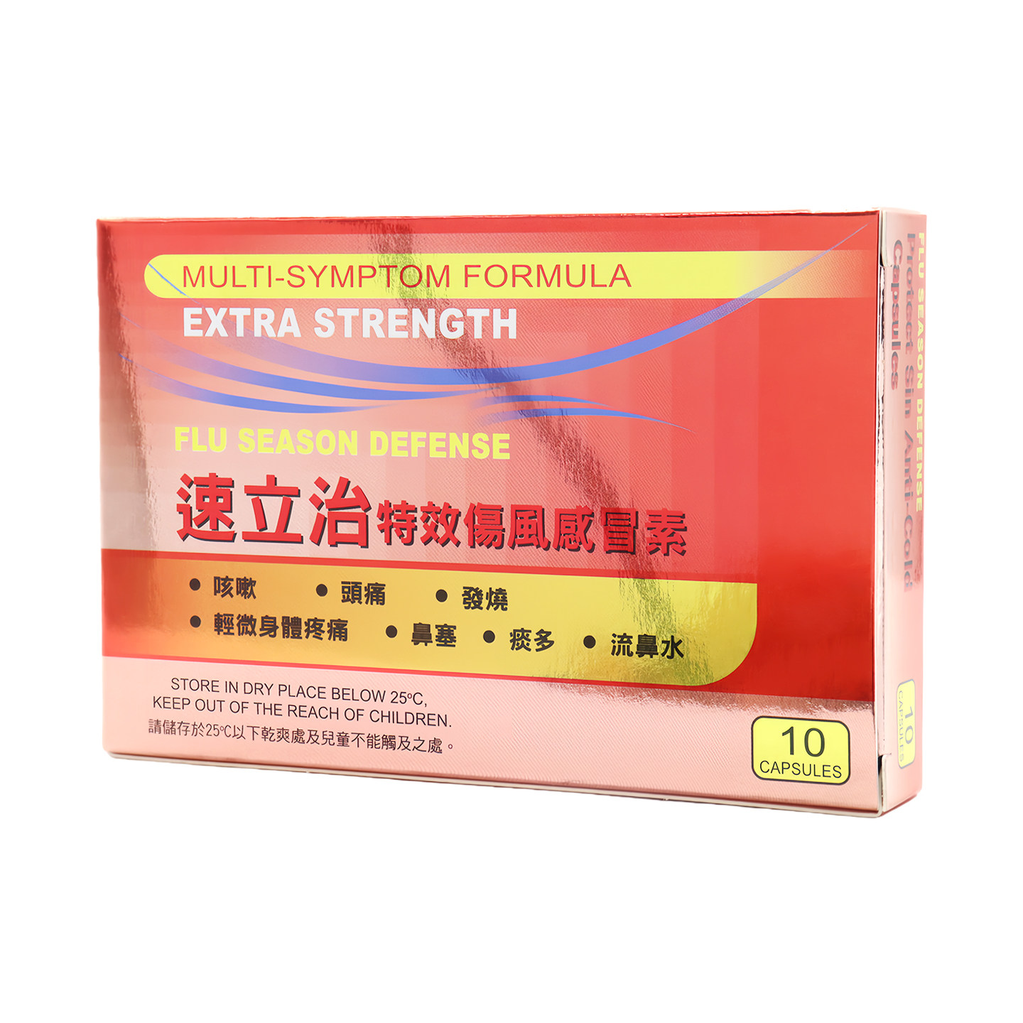 维特幸福进口速立治特效伤风感冒素发烧头痛咳嗽鼻塞流鼻涕发热痰