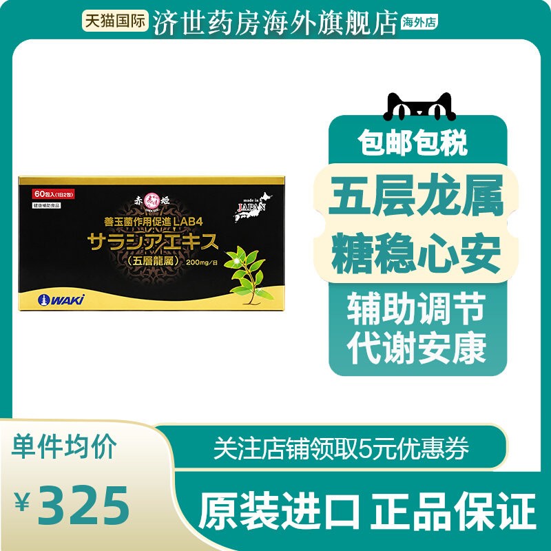 日本益生菌60包乳酸菌调节菌群消化不良拉肚子肠胃药五层龙属进口