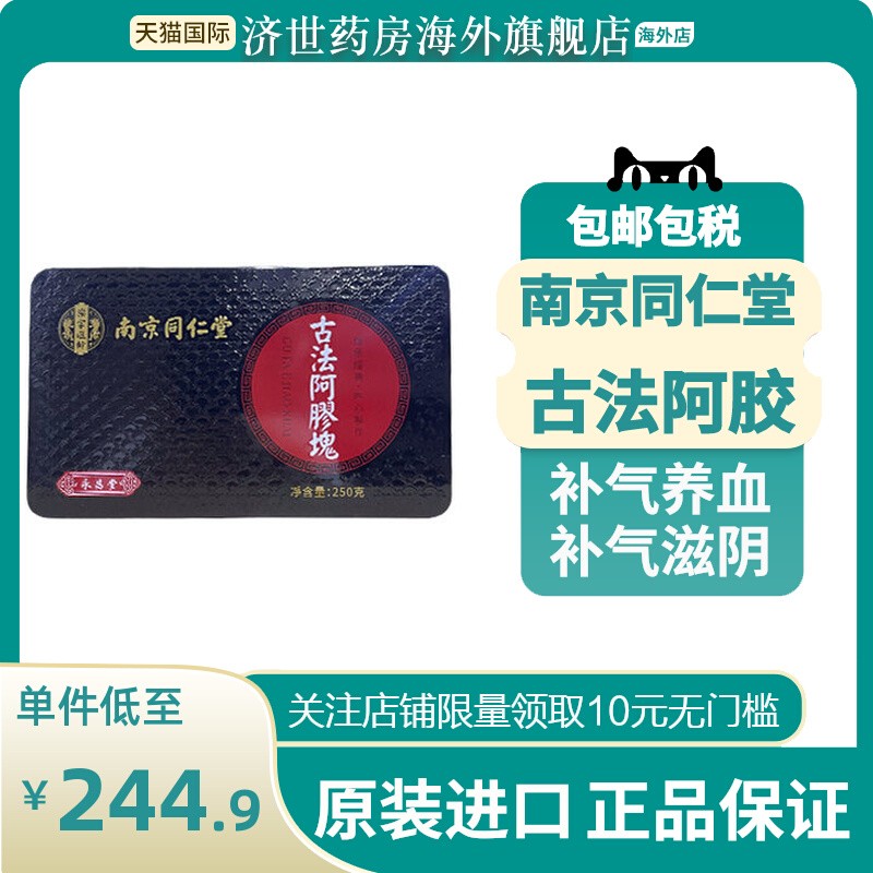 香港乐家老铺南京同仁堂古法阿胶块万宁版山东阿胶片补气养血港版