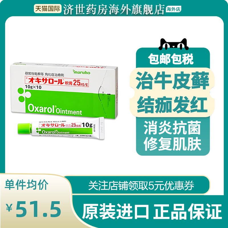 海外直邮maruho特效牛皮癣结痂发红皮疹软膏10g*10支消炎抗真菌
