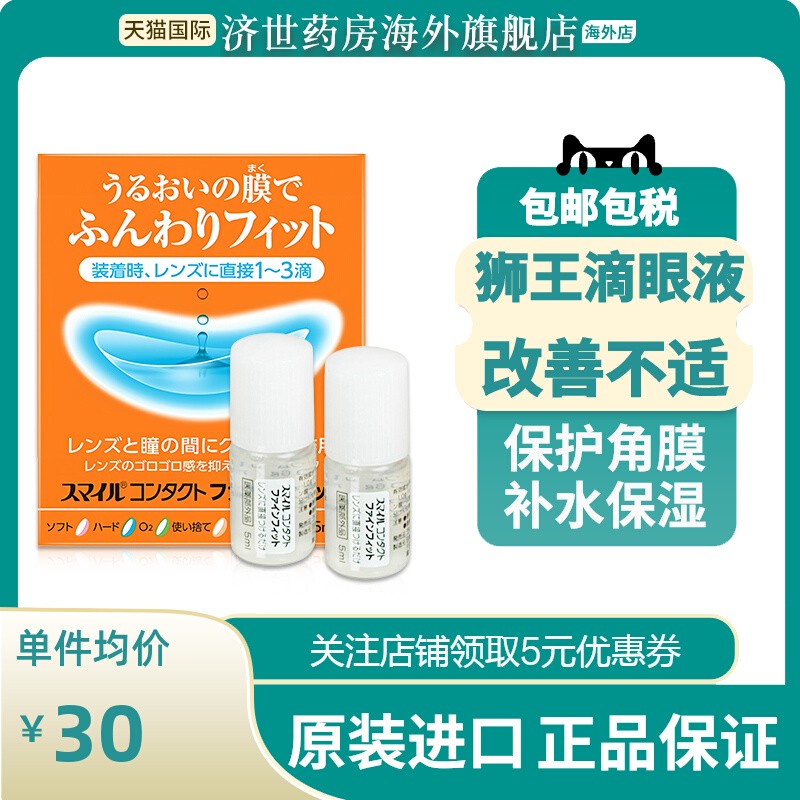 日本LION狮王隐形眼镜辅助液眼药水滴眼液隐形戴前用