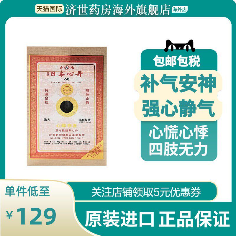 日本赤姬汉方双喜救心丹强力心脏心悸胸闷益气喘补心安神100粒
