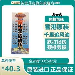 永昌堂星加坡麒麟万应双料千里追风油50ml活络油跌打损伤肌肉疼痛