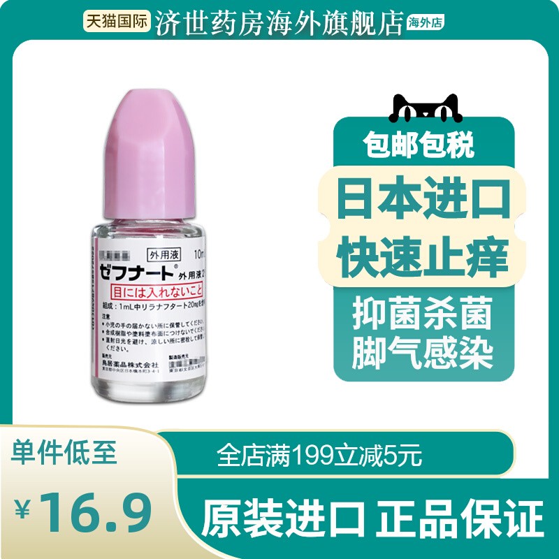 去灰指甲 止痒脱皮 香港直邮 正品保障