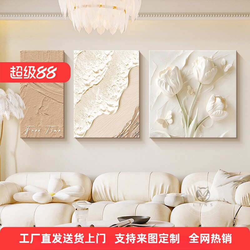 奶油风抽象花卉客厅三联装饰画