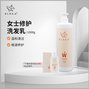 BLNKA布林卡女士W 修护洗发乳  家庭装 1000g