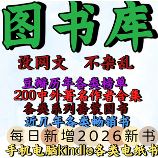 kindle资源txt电子书版mobi合集epub电纸书阅读器pdf代找推送书库